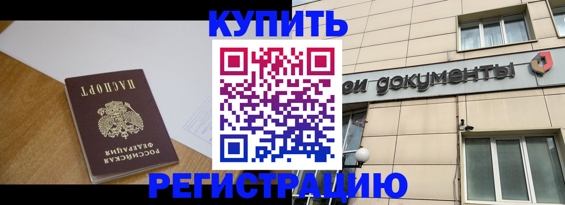 прописка ребенка в Петров Вале