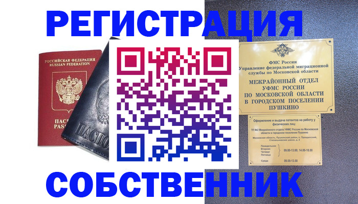 прописка ребенка в Петров Вале
