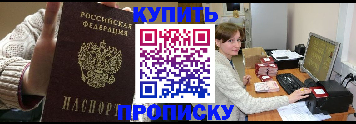 прописка для работы в Петров Вале